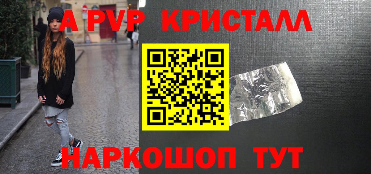 A-PVP Соль Нефтекумск