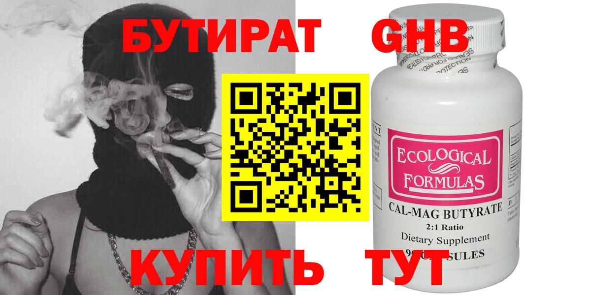 Бутират GHB Нефтекумск