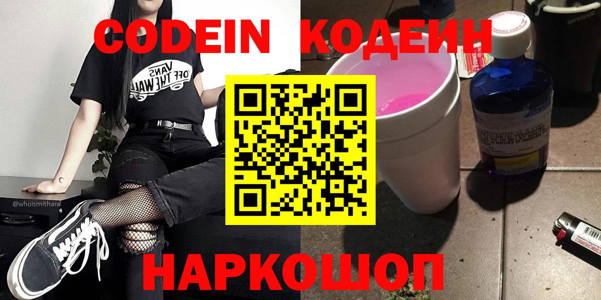 Кодеиновый сироп Lean Purple Drank Нефтекумск
