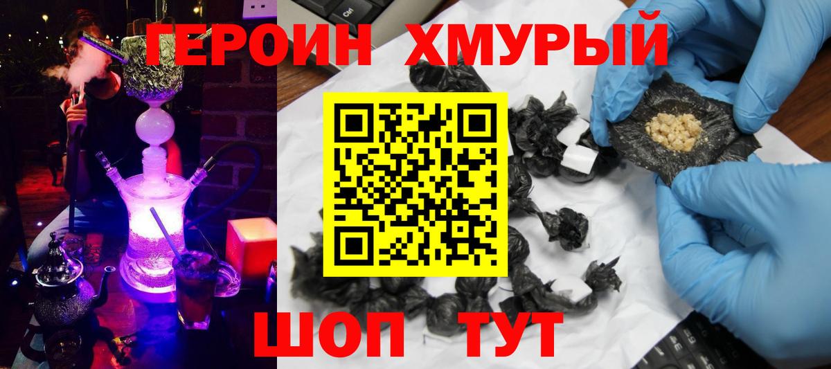 Героин Heroin Нефтекумск