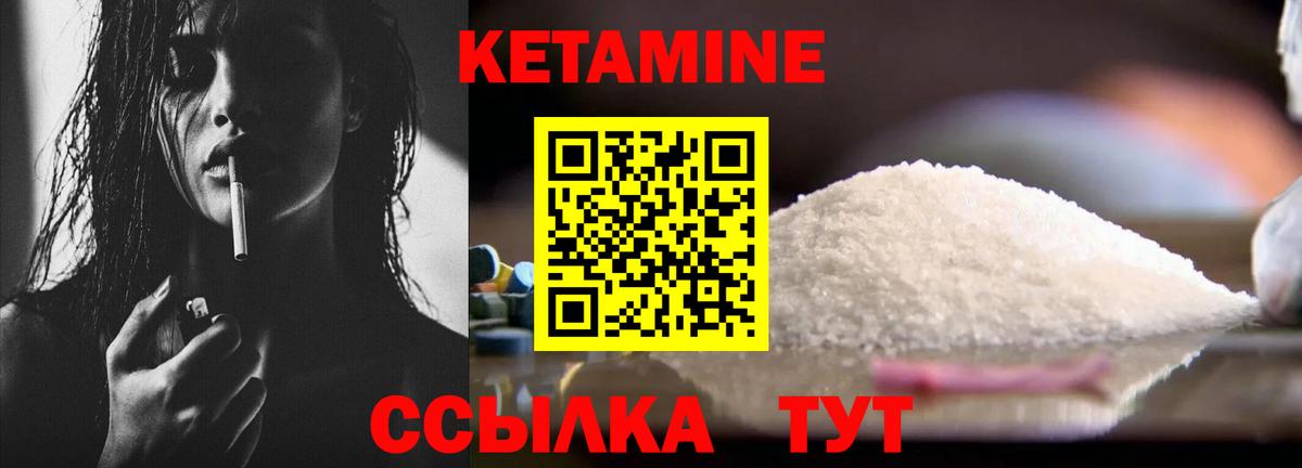 Кетамин ketamine Нефтекумск